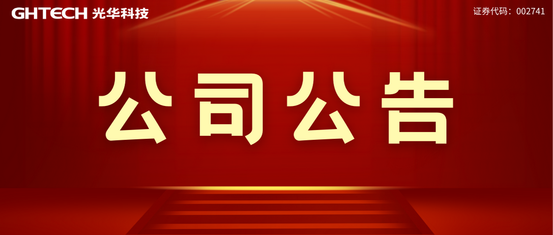 澳门新莆京网络平台废旧锂电池高效综合利用暨高性能电池材料扩建项目环保设施竣工日期及调试起止日期公示